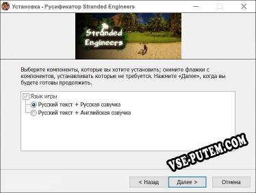 Stranded Engineers полный перевод игры