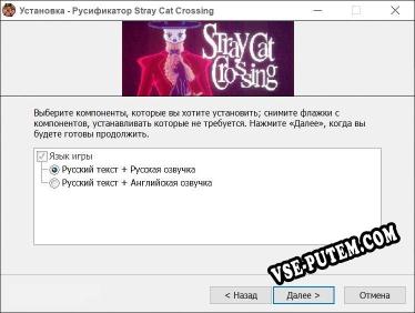 Stray Cat Crossing полный перевод игры