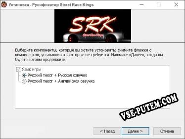 Street Race Kings полный перевод игры