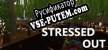 Русификатор Stressed Out