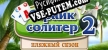 Strike Solitaire 2 русификатор