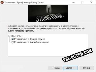 String Tyrant полный перевод игры