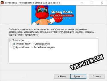 Strong Bad Episode 5 8-Bit Is Enough полный перевод игры