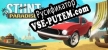 Stunt Paradise русская озвучка + субтитры