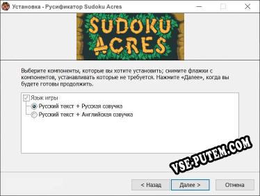 Sudoku Acres полный перевод игры