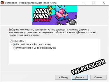 Sugar Tanks Arena полный перевод игры