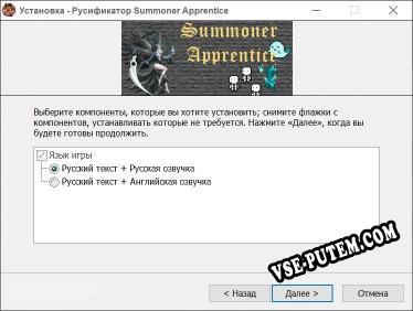 Summoner Apprentice полный перевод игры