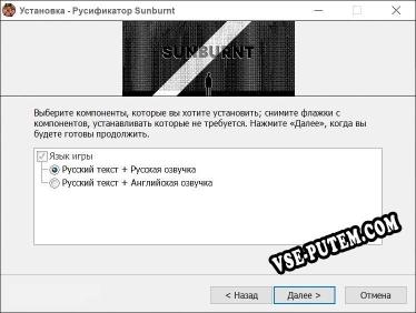 Sunburnt полный перевод игры