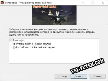 super bad hero полный перевод игры