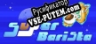 Super Barista русификатор озвучки + текст