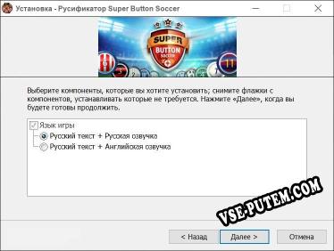 Super Button Soccer полный перевод игры