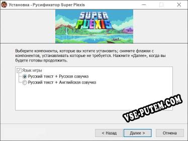 Super Plexis полный перевод игры