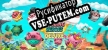 Super Rolling Heroes Deluxe русская озвучка + субтитры