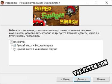 Super Swarm Smash полный перевод игры