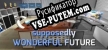 Supposedly Wonderful Future русификатор