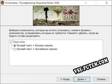 Supreme Ruler 1936 полный перевод игры
