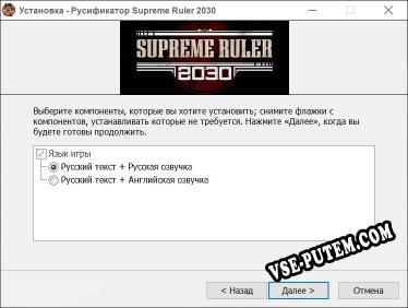 Supreme Ruler 2030 полный перевод игры