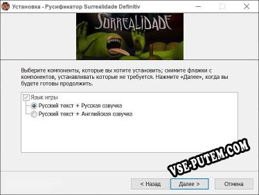 Surrealidade Definitive Edition полный перевод игры