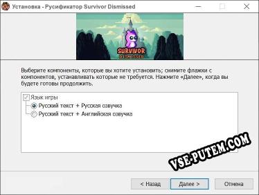Survivor Dismissed полный перевод игры