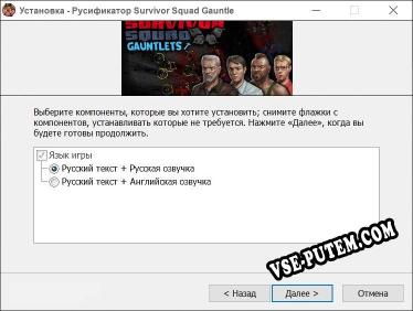 Survivor Squad Gauntlets полный перевод игры