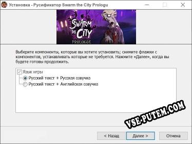 Swarm the City Prologue полный перевод игры