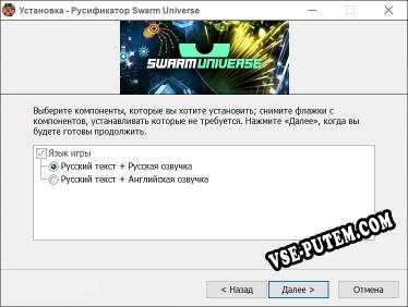 Swarm Universe полный перевод игры