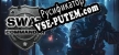SWAT Commander русификатор
