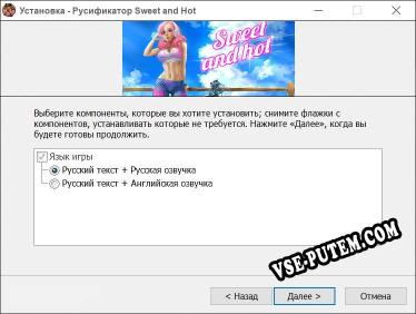 Sweet and Hot полный перевод игры