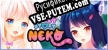Русификатор Sweet Story Neko