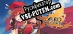 Sword Reverie русификатор