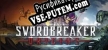 Swordbreaker Origins русская озвучка + субтитры