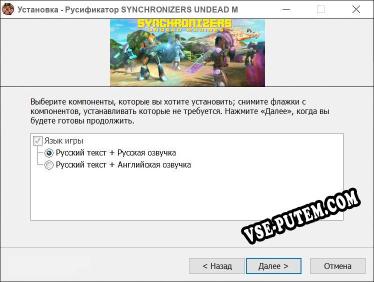 SYNCHRONIZERS UNDEAD MARINES полный перевод игры