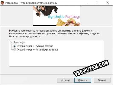 Synthetic Fantasy полный перевод игры