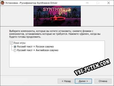Synthwave Driver полный перевод игры
