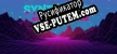 Synthwave Hop русификатор