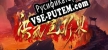 Русификатор 洪荒五行界
