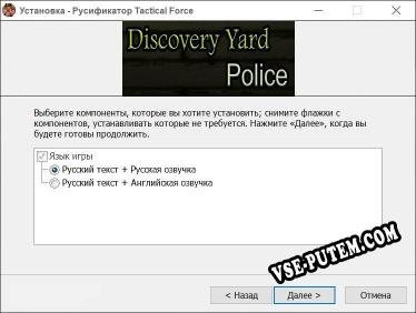 Tactical Force полный перевод игры