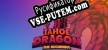 Tahoe Dragon The Beginning updated 2023 русификатор