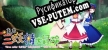 东方三妖精大冒险Take it Easy русификатор озвучки + текст