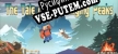 Русификатор Tale of the Singing Peaks