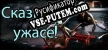Русификатор Tales of Terror