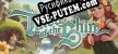 Tales of the Shire A The Lord of The Rings Game русификатор озвучки + текст