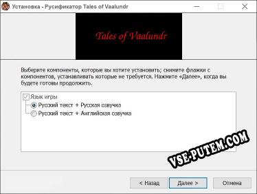 Tales of Vaalundr полный перевод игры