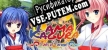 Русификатор для TAMAKAGURA Tales of Turmoil