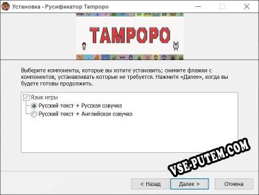 Tampopo полный перевод игры