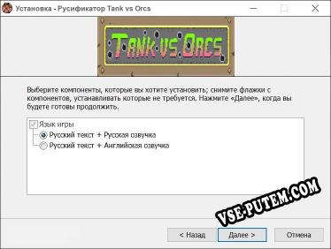 Tank vs Orcs полный перевод игры