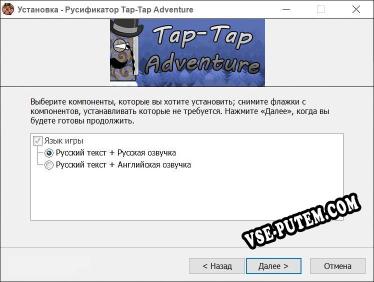 Tap-Tap Adventure полный перевод игры