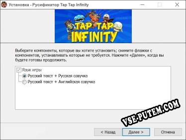 Tap Tap Infinity полный перевод игры