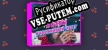 Tasty Jigsaw. Happy Hour 3 русификатор озвучки + текст