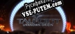 Русификатор на игру TauCeti Unknown Origin